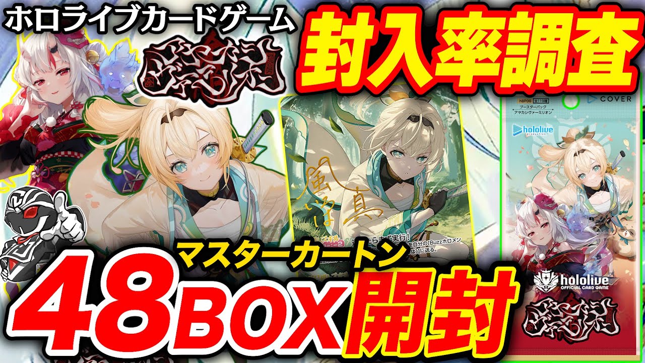 HoloLive Card Game] Unboxing 4 cartons of the latest 