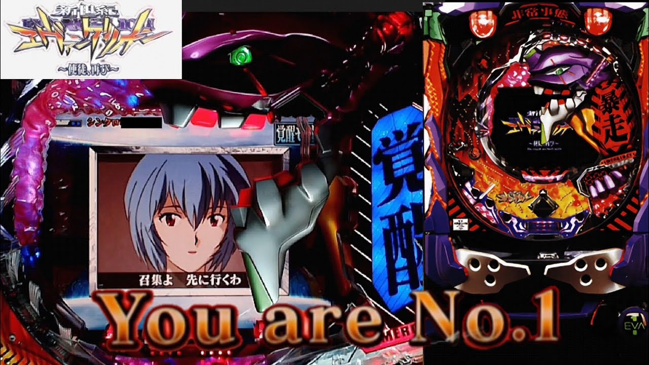 全てはここから始まった】初代 CR新世紀エヴァンゲリオンSF パチンコ