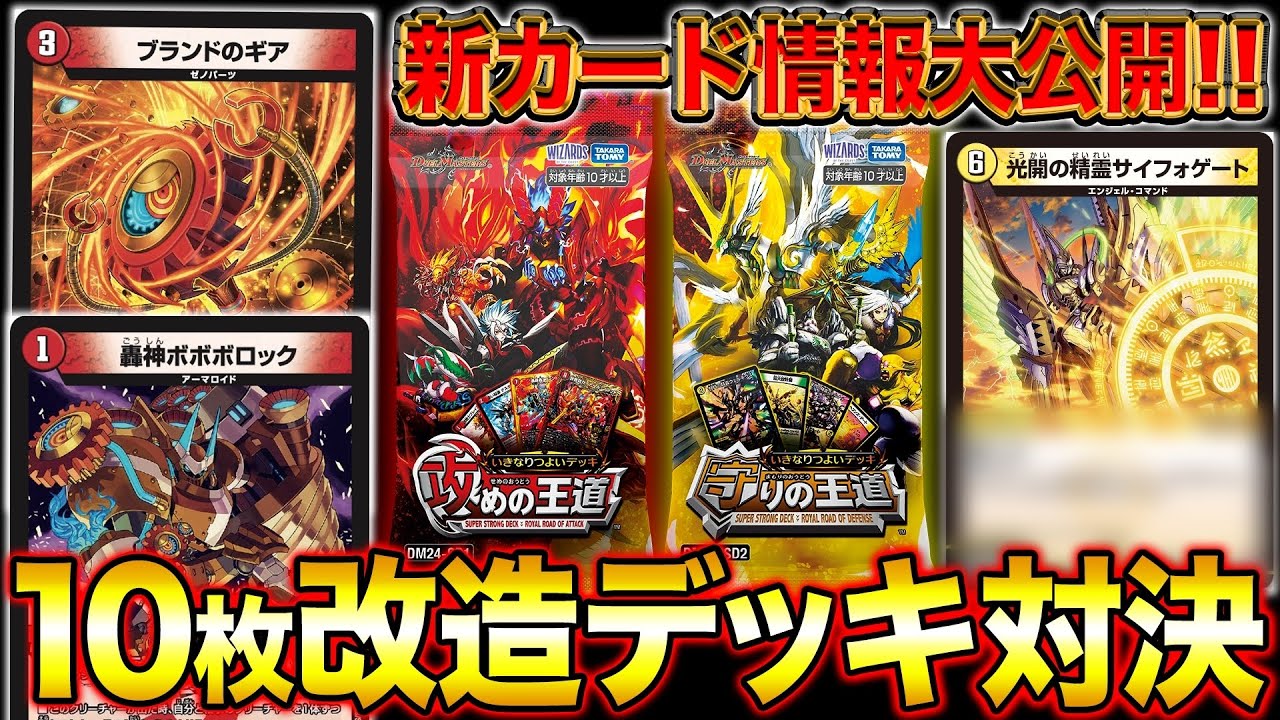 デュエルマスターズ】『ブランドのギア』『光開の精霊サイフォゲート