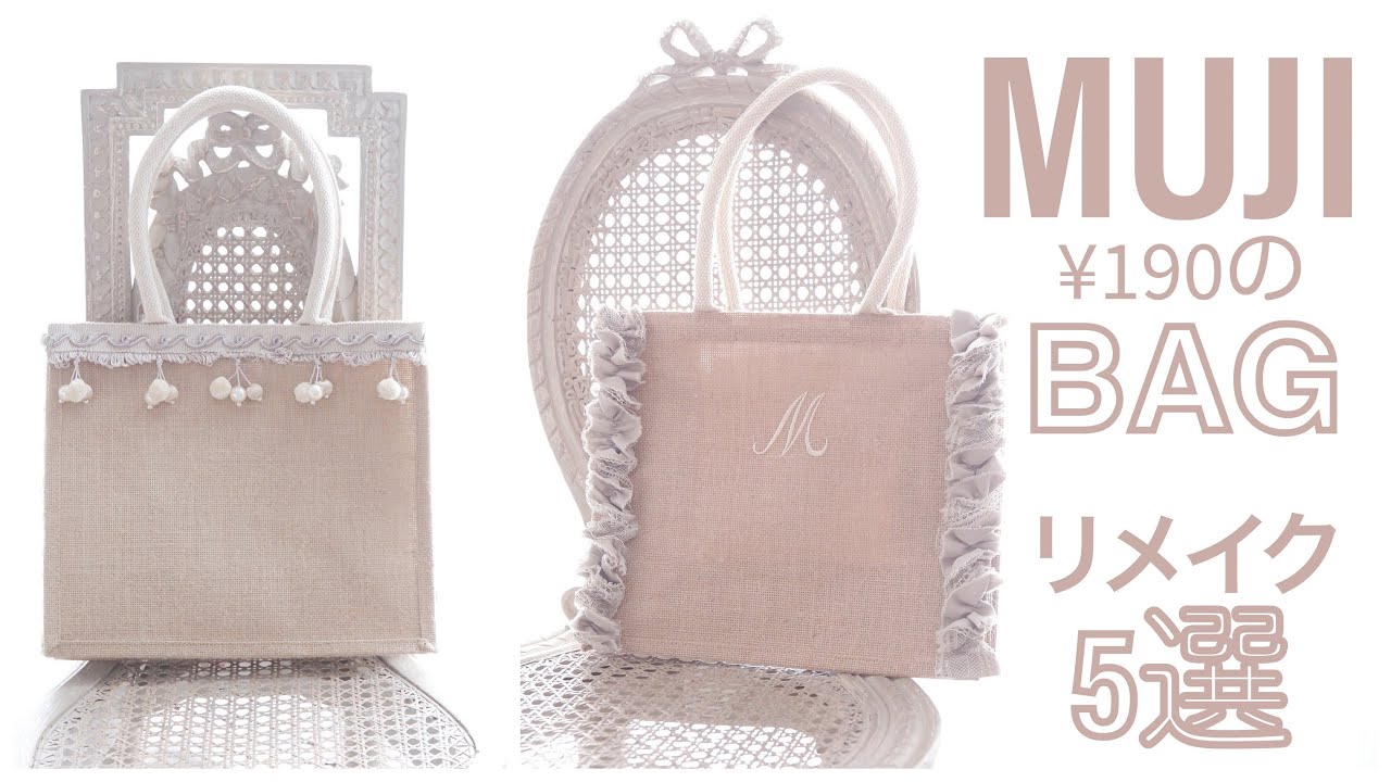 無印のジュートマイバッグ】アレンジ5選DIY - YouTube