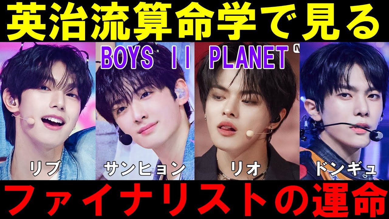 Predicting the final debut episode with Eiji's numerology [Boypla