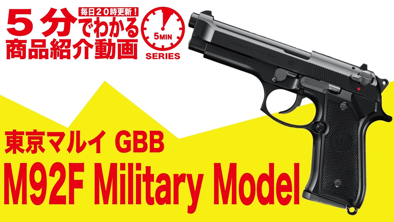 店内全品5％OFFクーポン】東京マルイ M92F ミリタリーモデル ガス