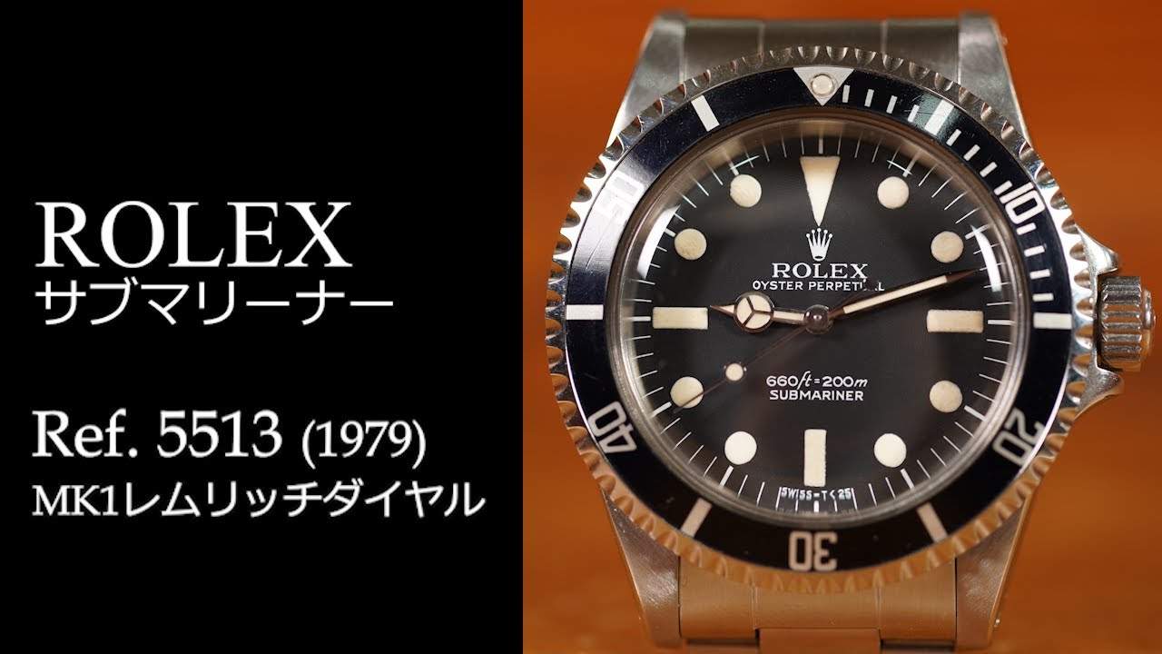 ロレックス サブマリーナー Ref.5513 ブラック ヴィンテージ 228178