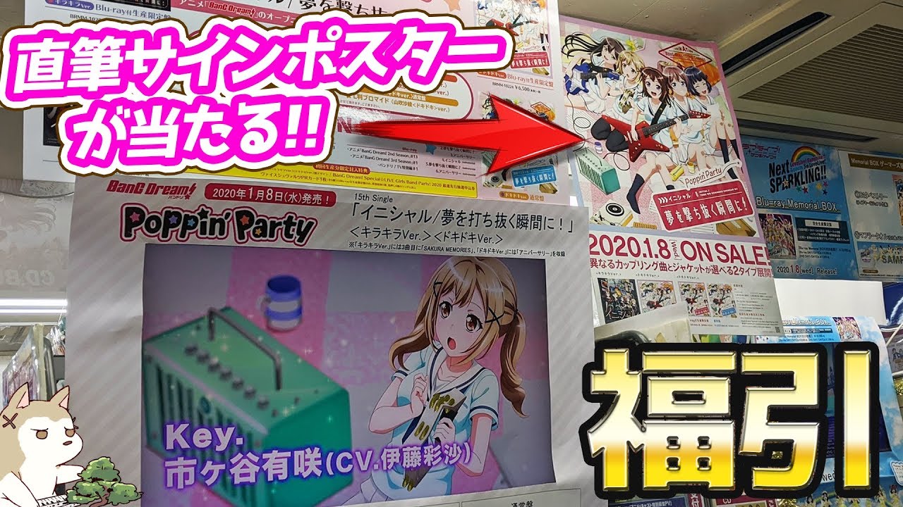 Roselia直筆サインポスターが当たる！10thシングル約束発売記念福引