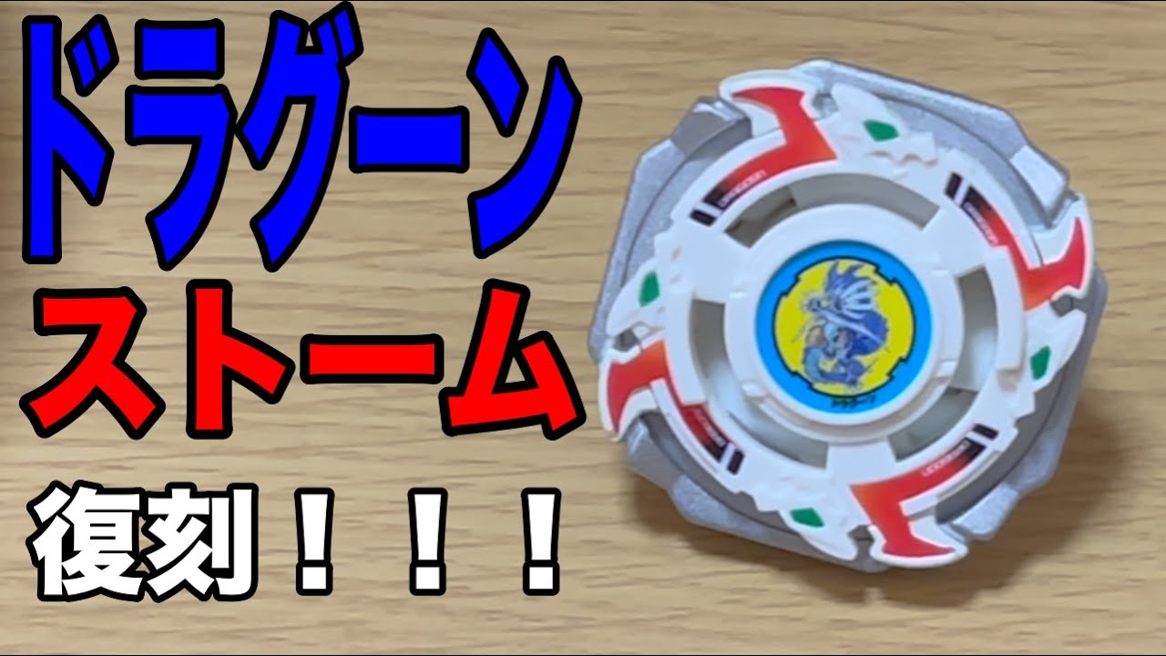Beyblade X Dragoon S video [Beyblade X] - YouTube
