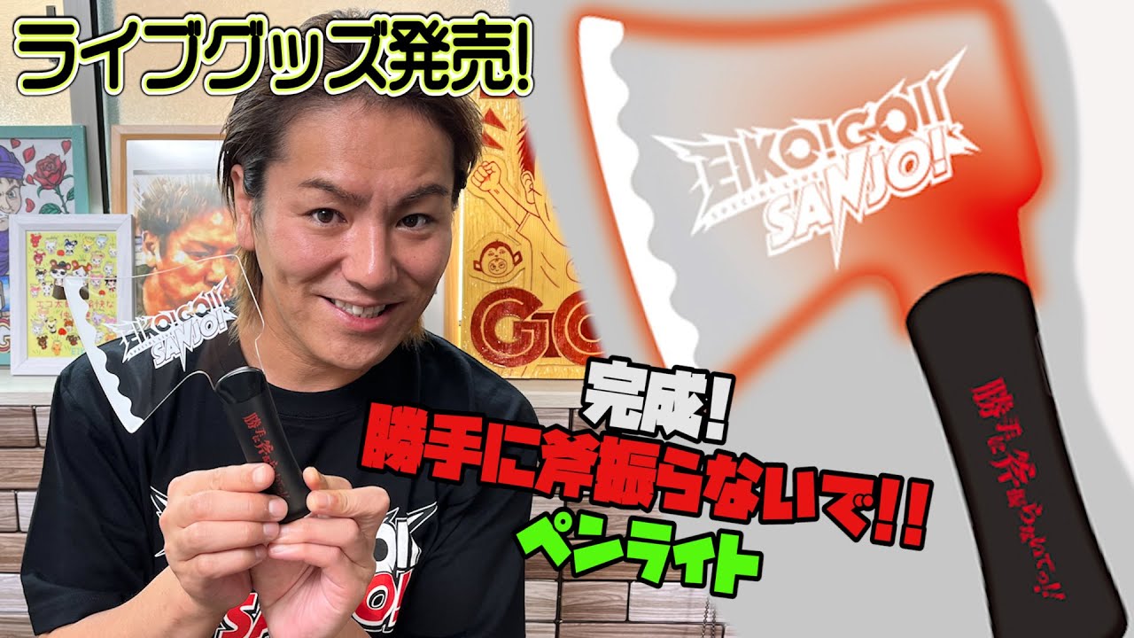 ライブ続報!! グッズ発売しました! 要チェックです!! - YouTube