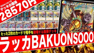 デュエキングDreaM】圧倒的なカードパワーで