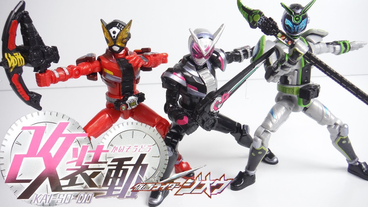 改装動 仮面ライダージオウ 開封 比較 ゲイツ ウォズ SO-DO KamenRider