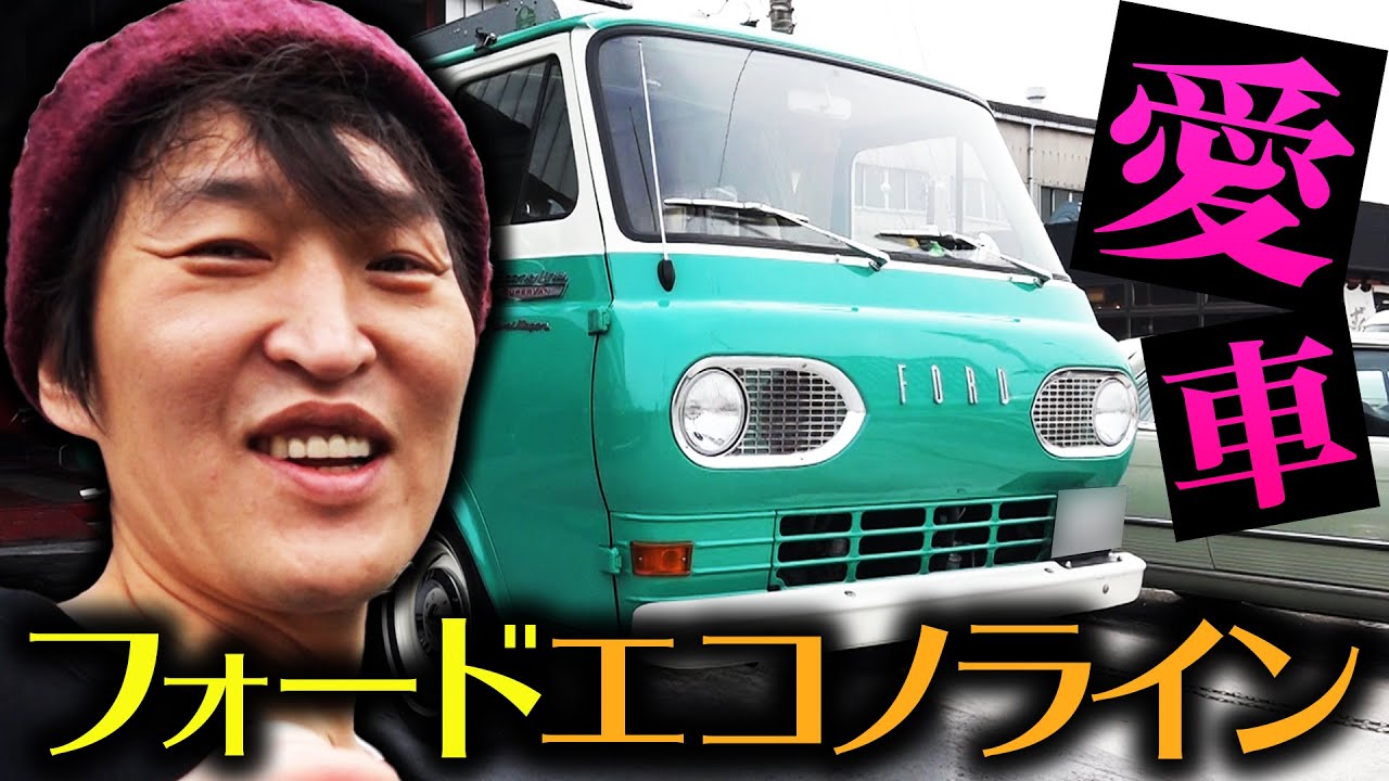 Introducing Junior's favorite car! ~1965 Ford Econoline~ - YouTube