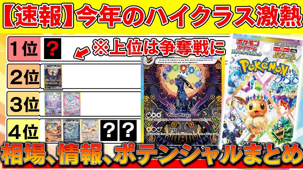 ポケカ新弾！テラスタルフェスex発売日、予約・抽選販売情報！