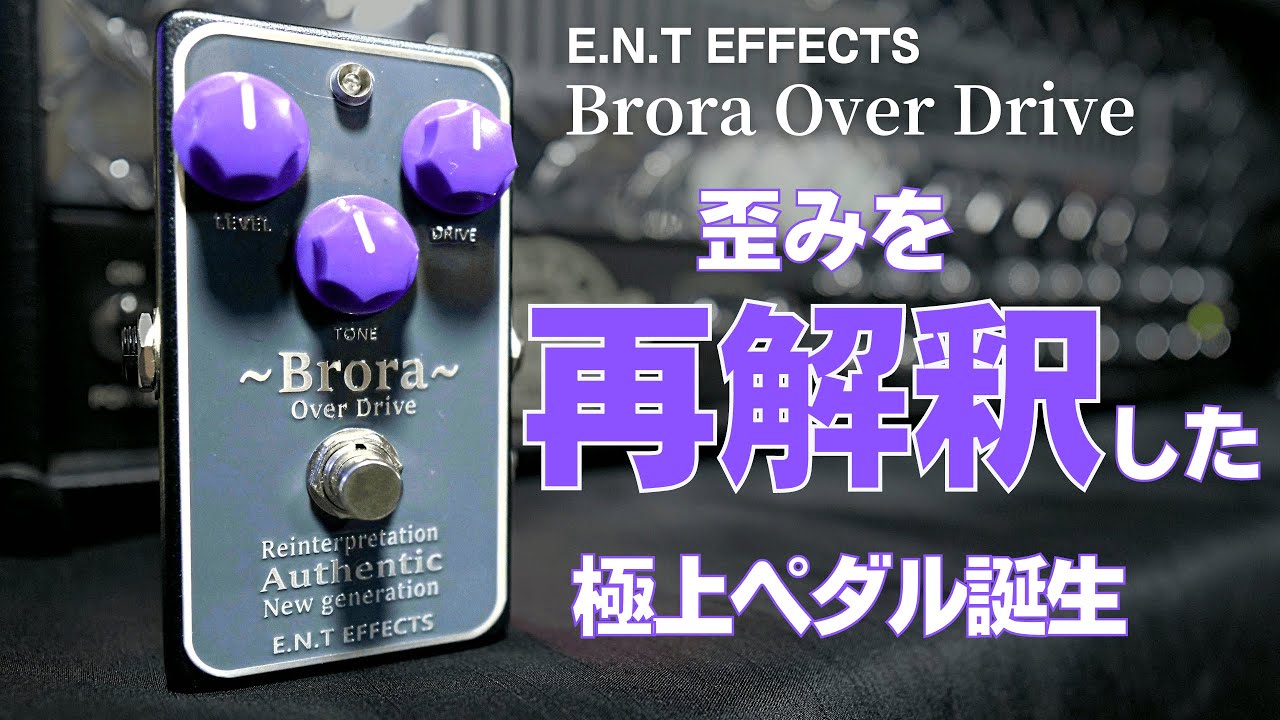 The birth of an overdrive pedal that reinterprets distortion