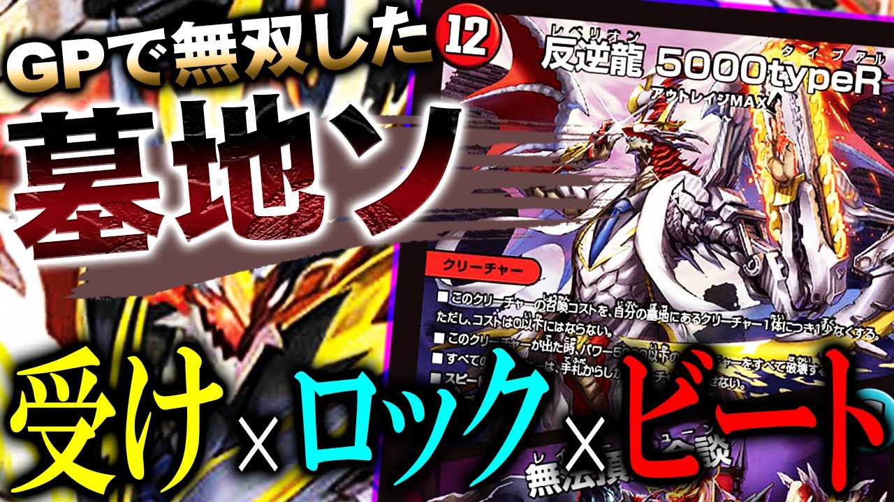 GP暴走】超人気ギミック『墓地ソース』の最新型がぶっ飛んでるので紹介