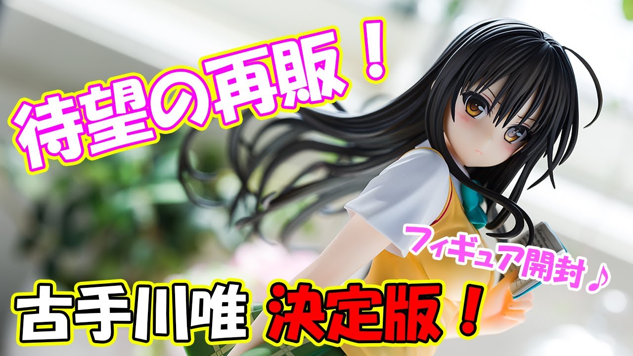 フィギュア】アルター To LOVEる-とらぶる-ダークネス 古手川唯