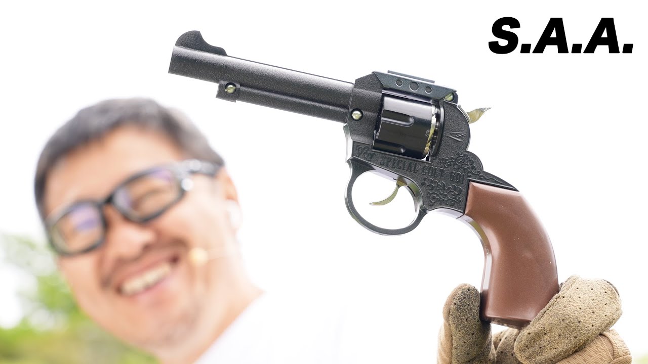 COLT SAA 玩具 マスダヤ レトロ 玩具レビュー SPIDER601 1970年代 2022