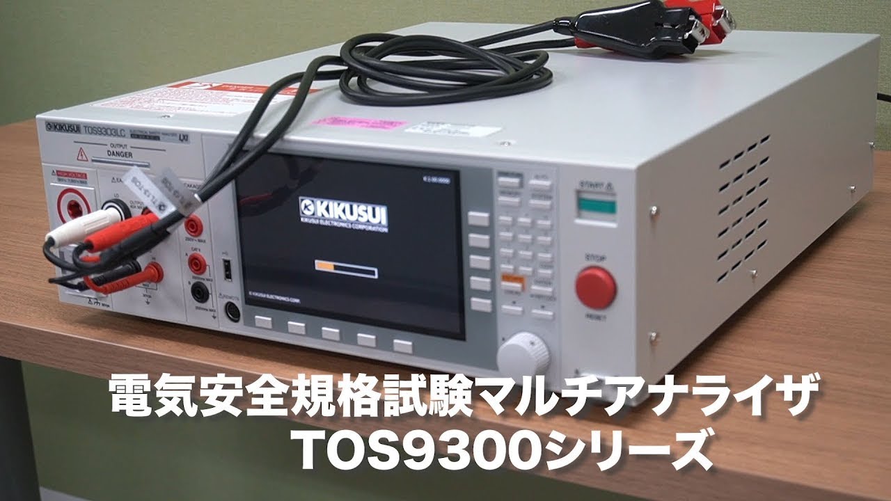 菊水電子工業：テクノフロンティア2020：TOS9300シリーズ - YouTube