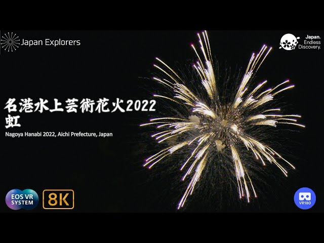 名港水上芸術花火2022 菅田将暉 虹 8KVR 180 - YouTube