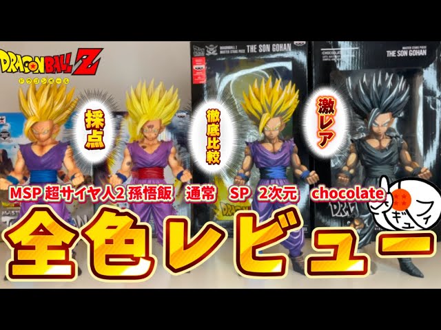 Rare] A thorough review of the definitive Super Saiyan 2 Son Gohan