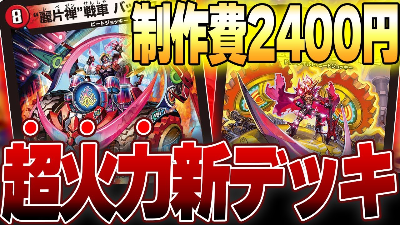 Introducing a new deck that's cheap to put together and super fun