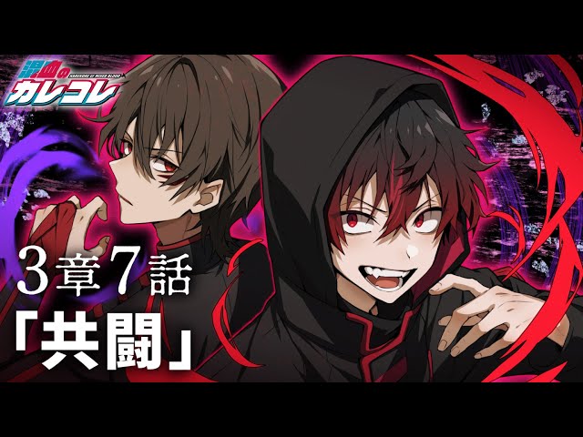 ストーリー】3章7話「共闘」【アニメ】【漫画】 - YouTube