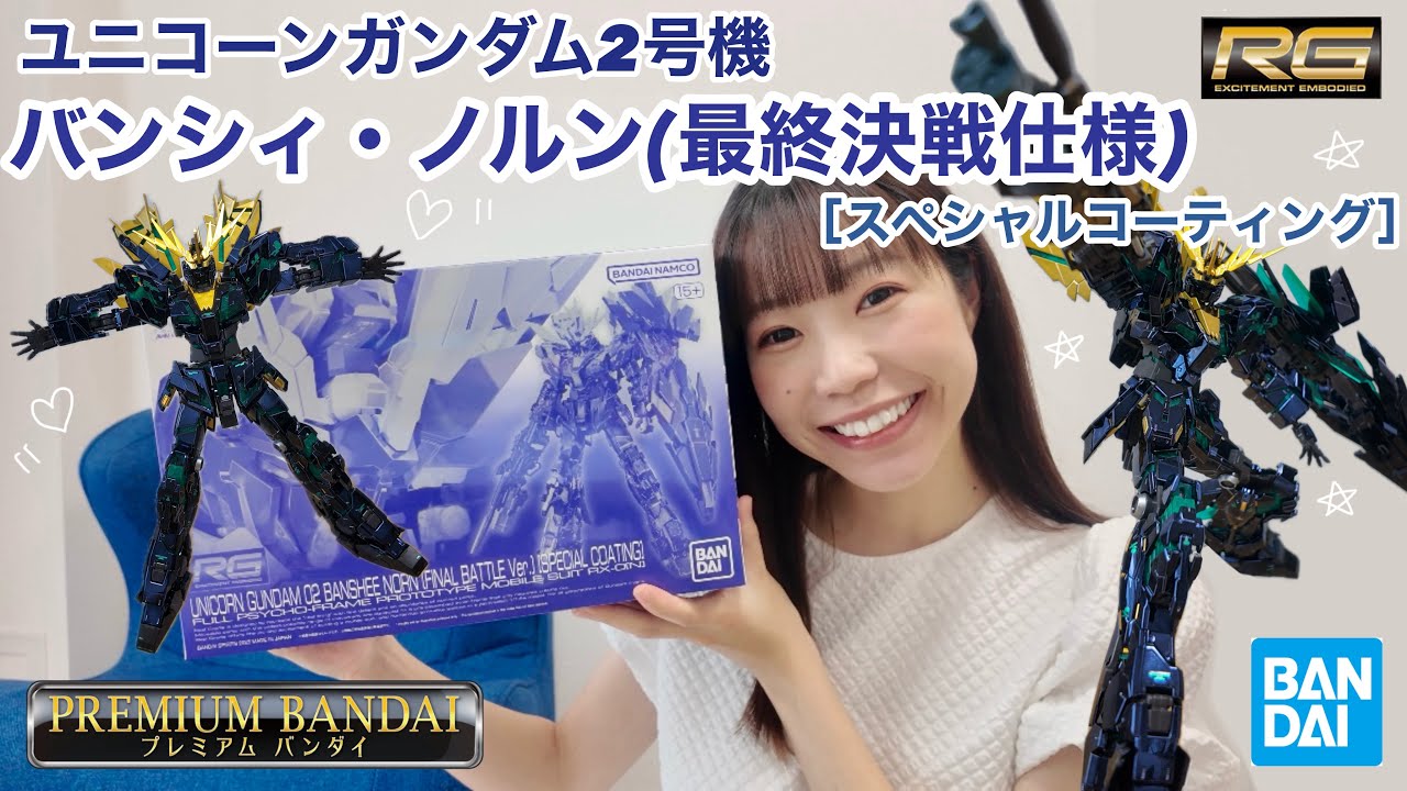 Pokolog] Unicorn Gundam 2 Banshee Norn [Special Coating] - YouTube