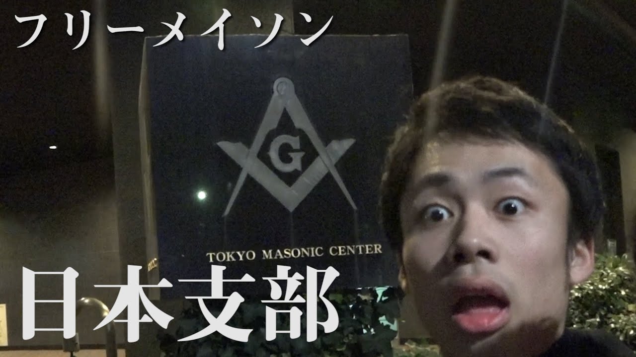I encountered a member of the Japanese Freemason branch! - YouTube