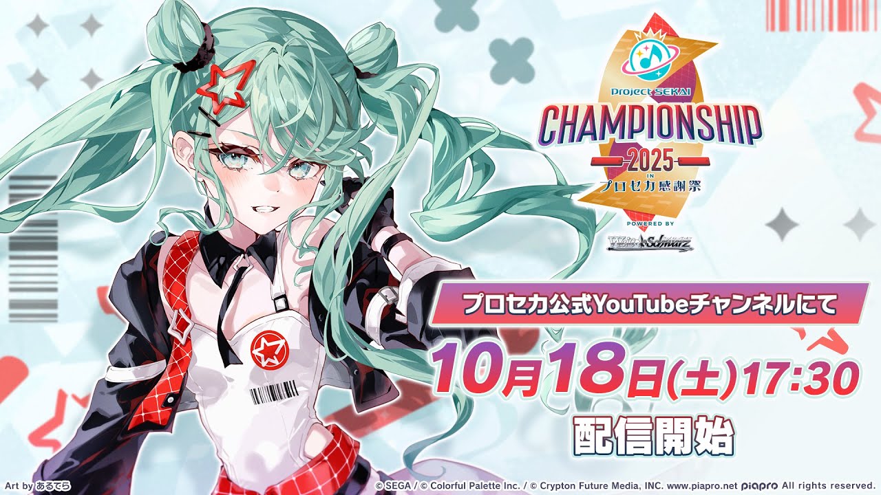 プロジェクトセカイChampionship 2025 in プロセカ感謝祭 powered by