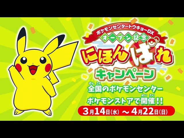 公式】ポケモンセンターホットインフォメーション「ポケモンセンター