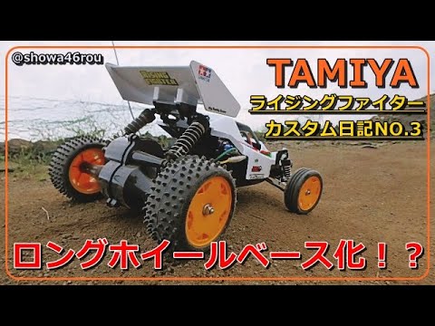 Tamiya Rising Fighter Custom Diary No. 3