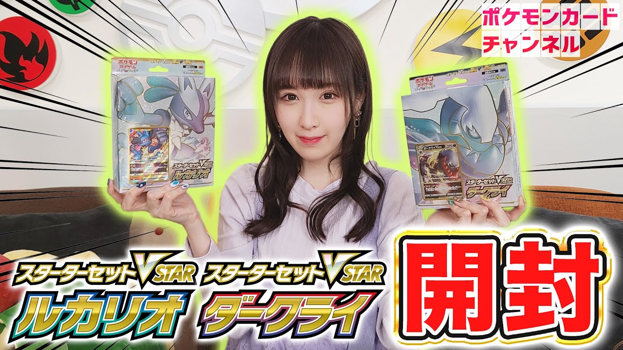 開封】ポケカ初心者にも超オススメ！スターターセットVSTAR ルカリオ