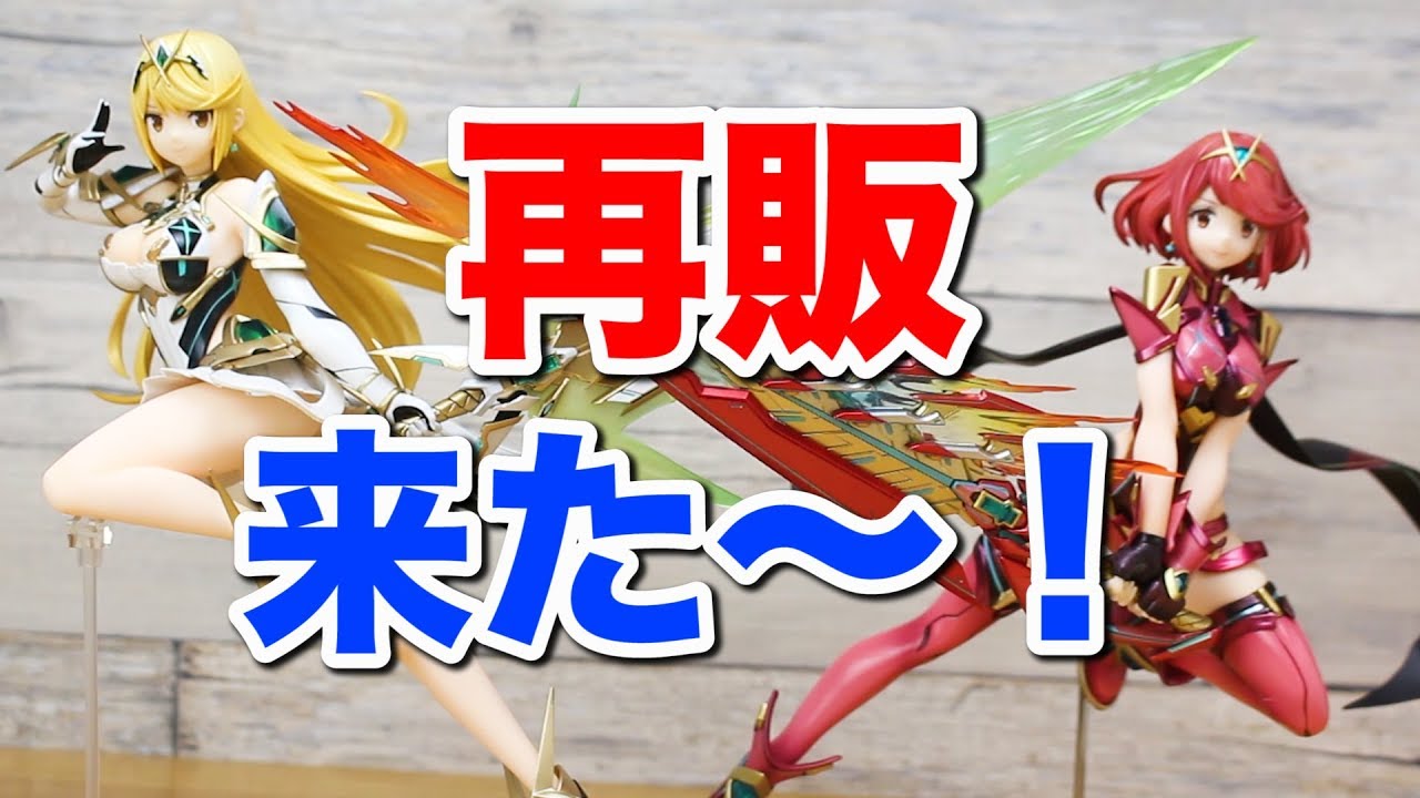 あの伝説のブレイドの再販分が予約開始！【ゼノブレイド2 ホムラ