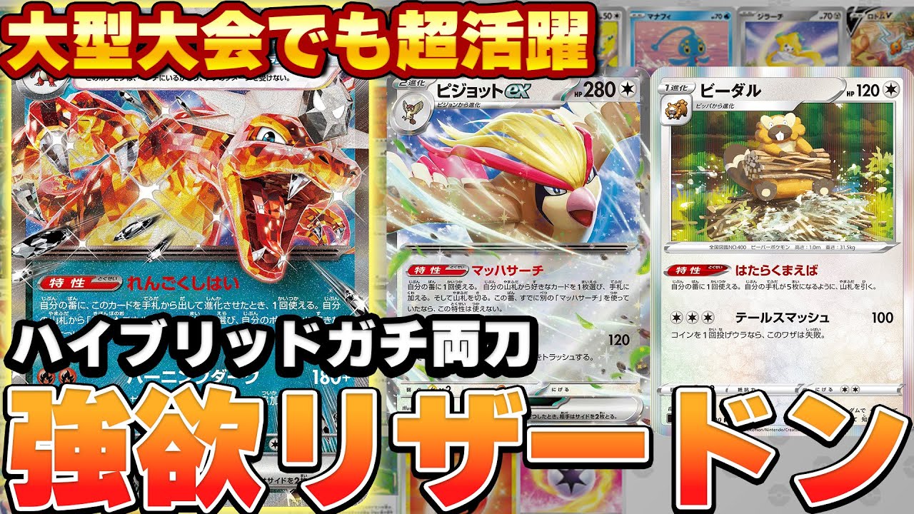 ポケカ】最新型の両刀悪リザードンexデッキがガチで強すぎてヤバい