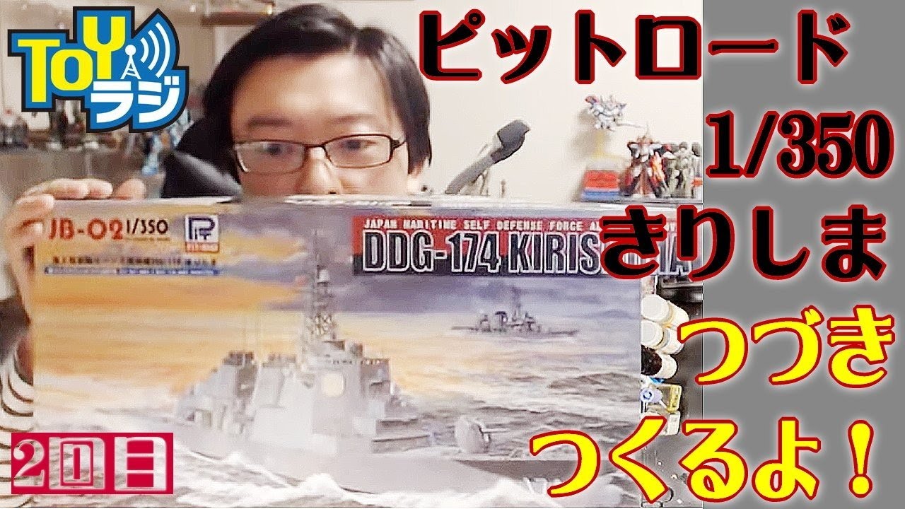 2回目】ピットロード 1/350 海上自衛隊 護衛艦 DDG-174 きりしま の