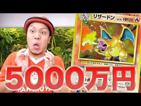 Pokemon Cards] 50 million yen!! About the Kairiki Charizard in