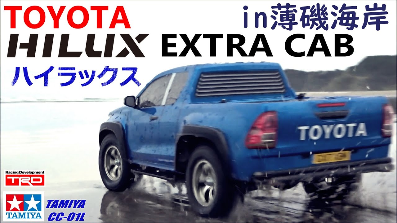 タミヤCC-01ハイラックスが欲しくなるビデオ WANT CC-01? HILUX EXTRA