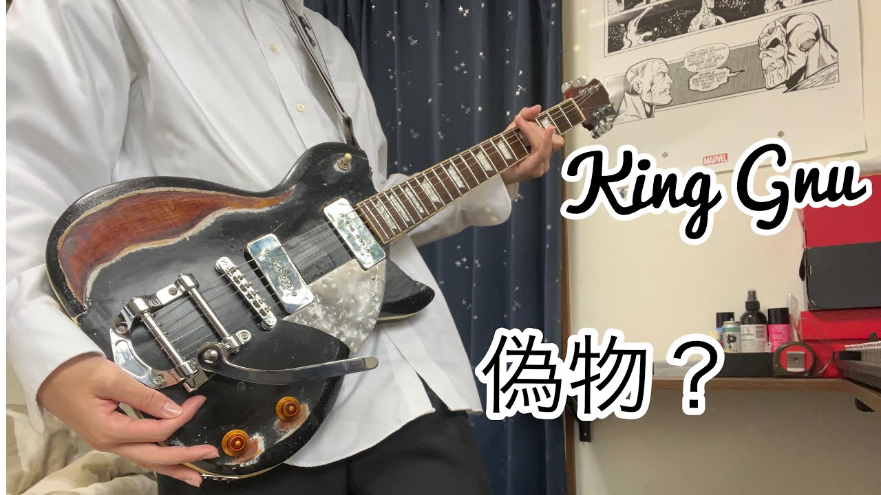 King Gnuの常田ギター作ってみた - YouTube