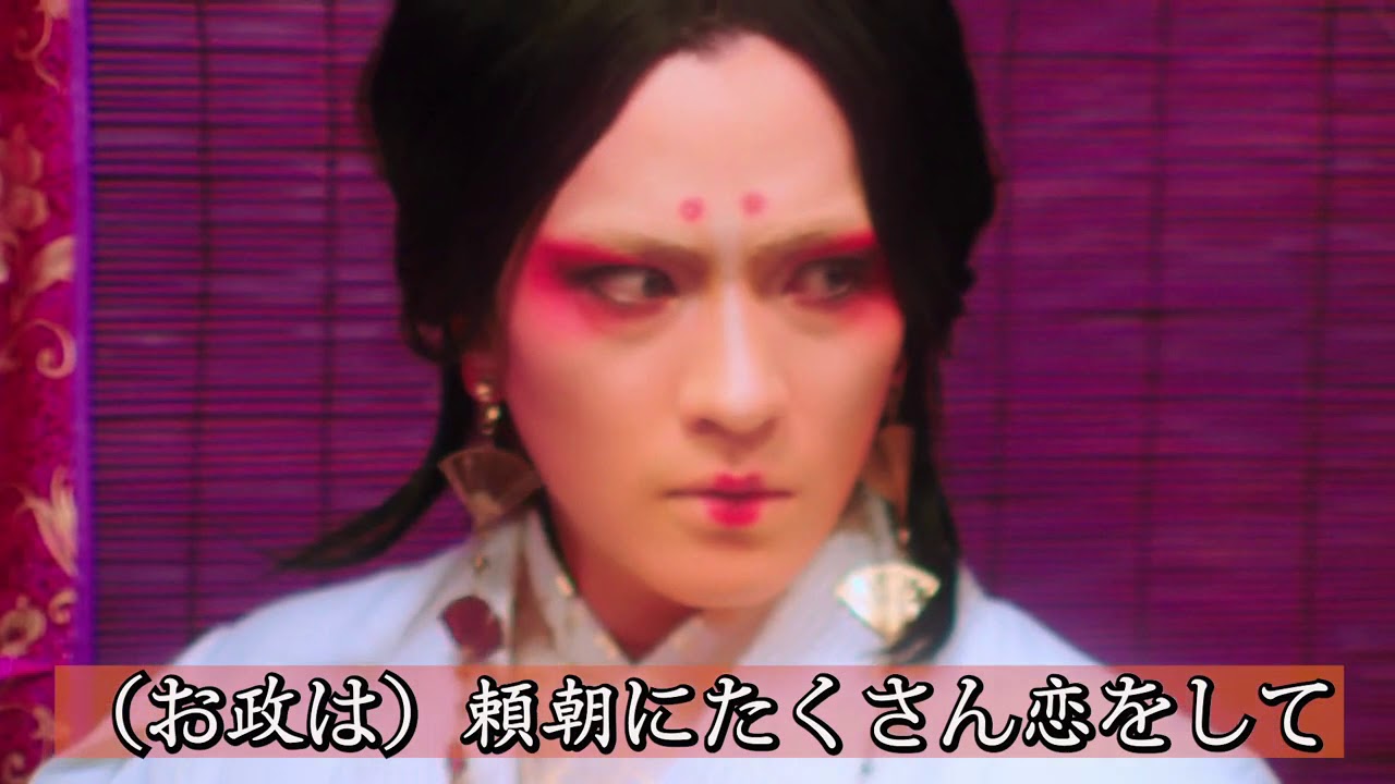 映画『遮那王 お江戸のキャンディー3』プロモーション映像 お政役 財