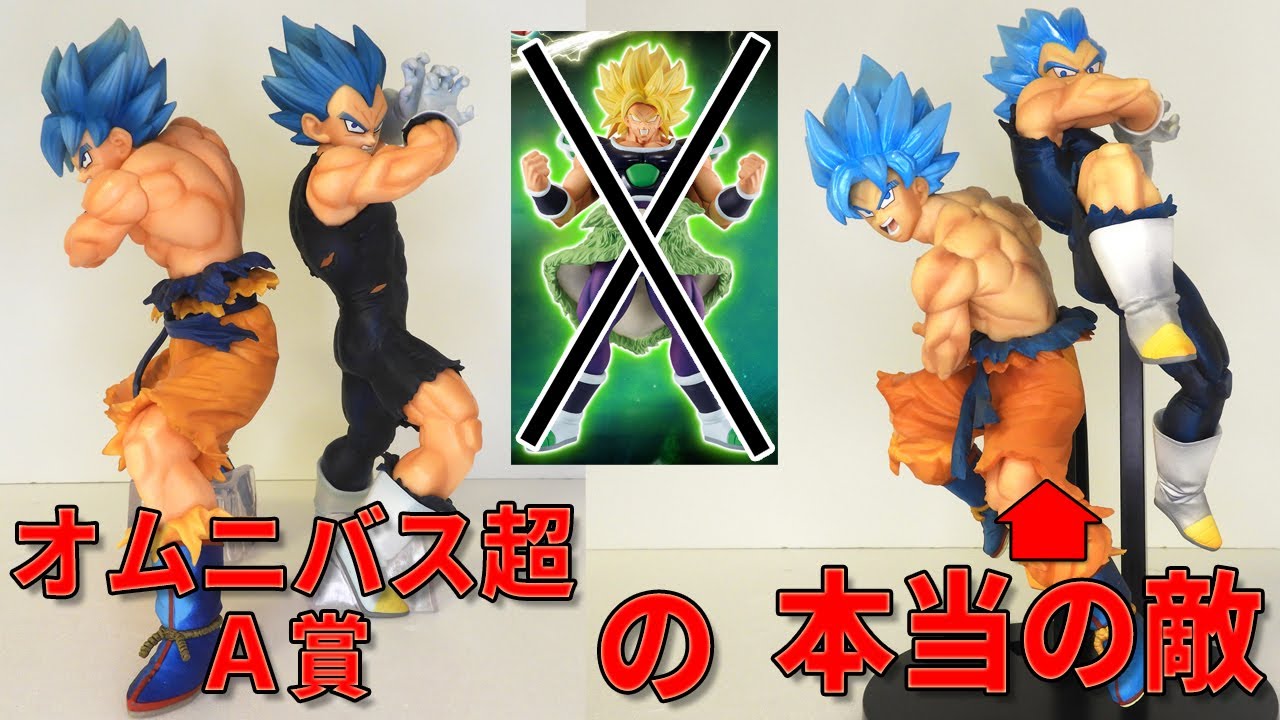 ドラゴンボール】一番くじVSオムニバス超。A賞 孫悟空＆ベジータ