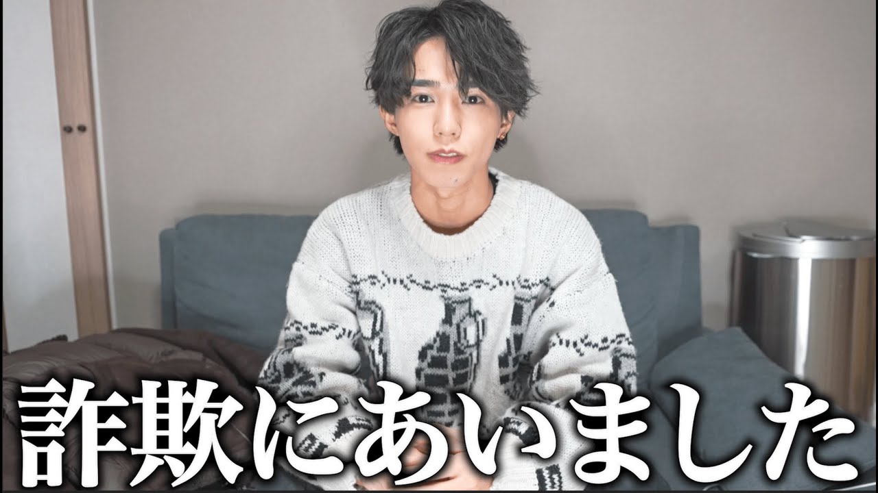 詐欺にあいました。 - YouTube