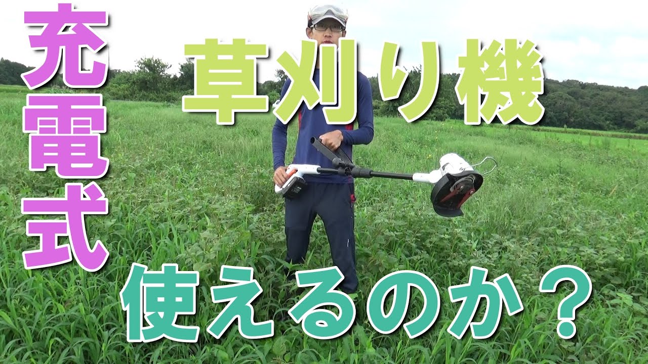 アイリスオーヤマ「充電式グラストリマーJGT230」 - YouTube