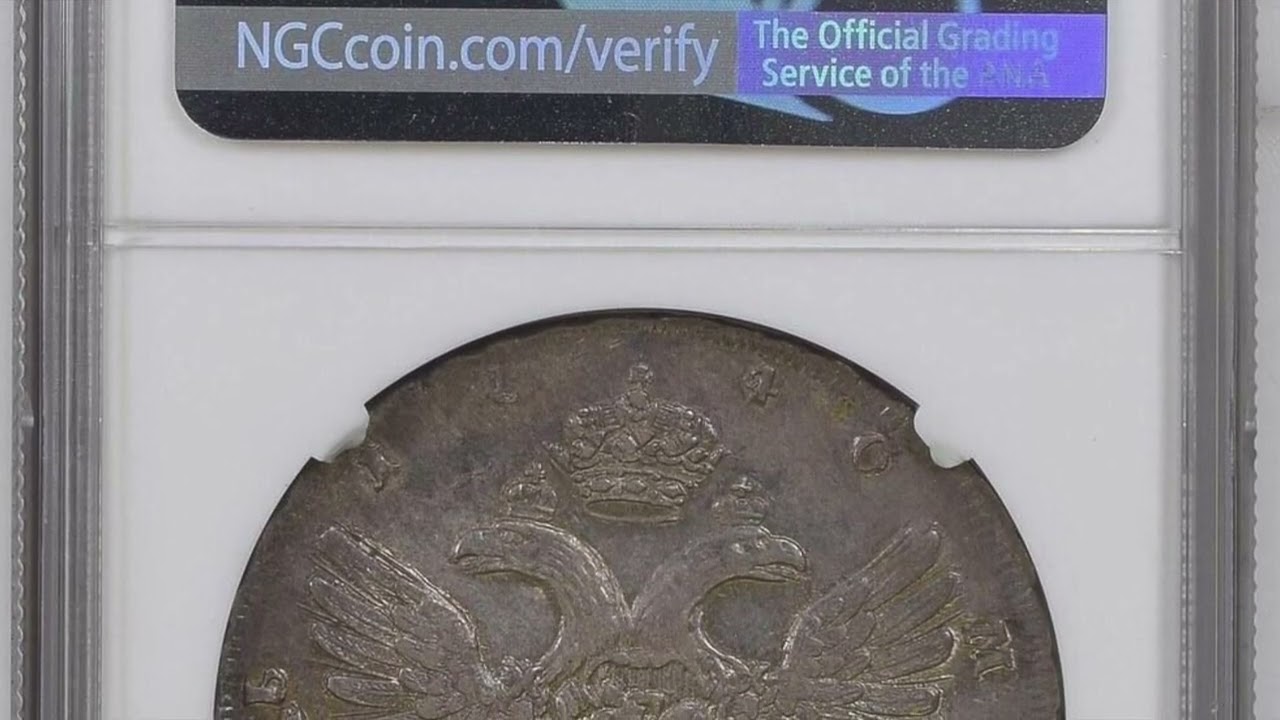 10年後を予想する！ 最終発行年 1740年ロシア・アンナ女帝ルーブル銀貨