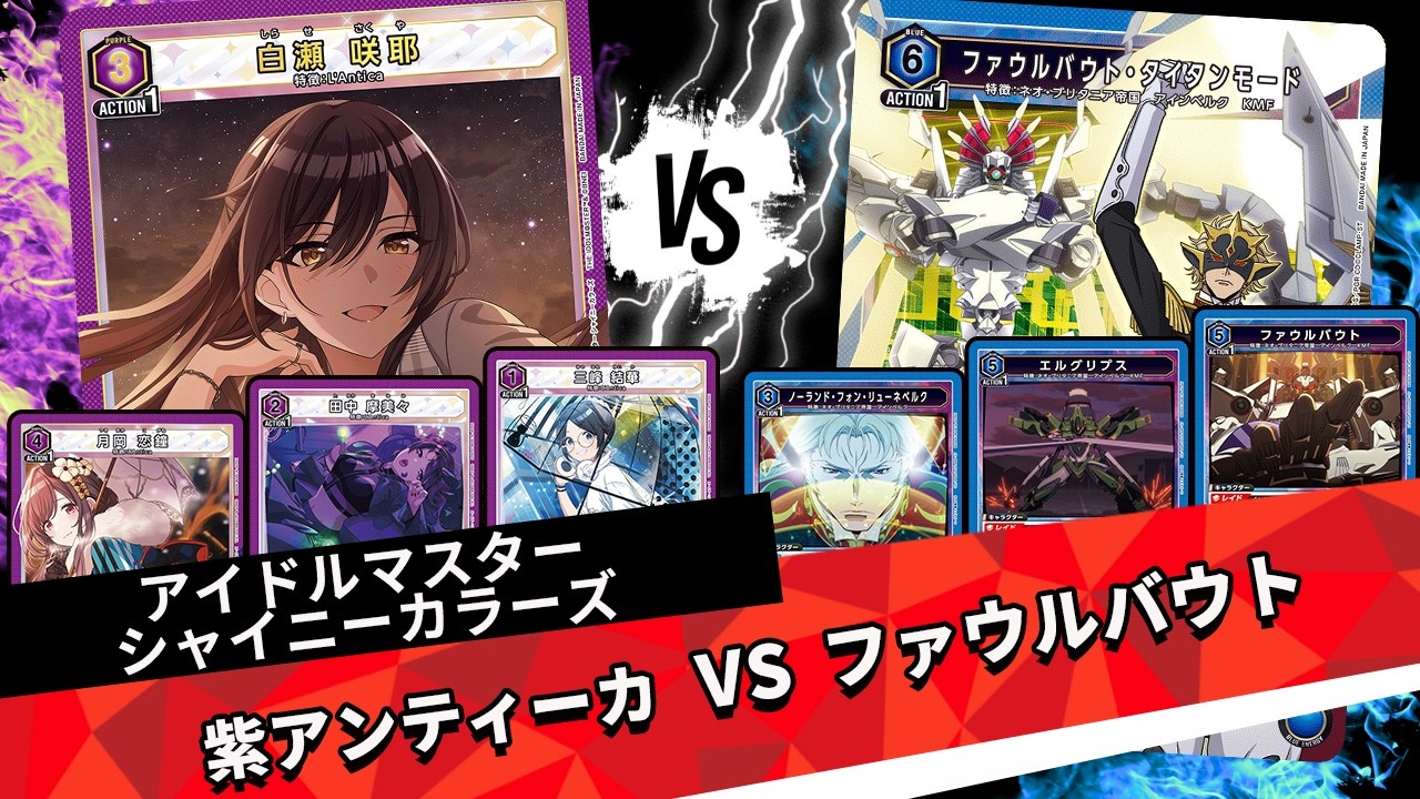 紫アンティーカ】旧環境の王者が正統強化！念願のインパクト無効まで手