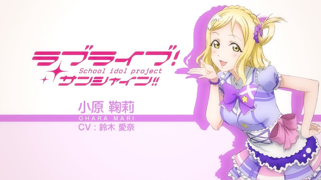 ラブライブ！サンシャイン!! Aqoursスペシャル朗読動画【第8回：小原鞠