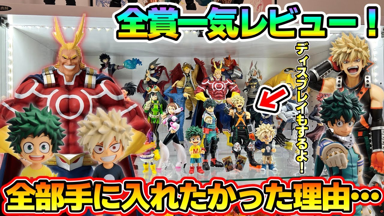 二人のあこがれ－全賞一気にレビュー！全部欲しかった理由は