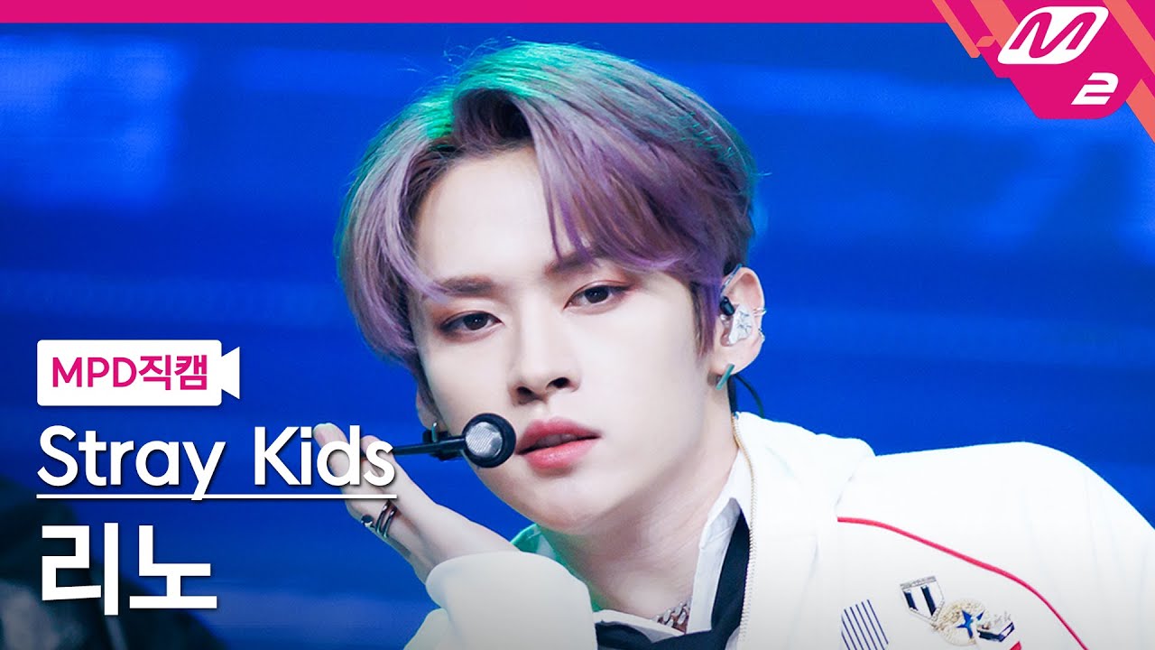 MPD직캠] 스트레이 키즈 리노 직캠 4K 'MANIAC' (Stray Kids LEEKNOW
