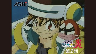 公式配信】VS騎士ラムネ&40炎 第1話 「勇者ふたたび！！」 - YouTube