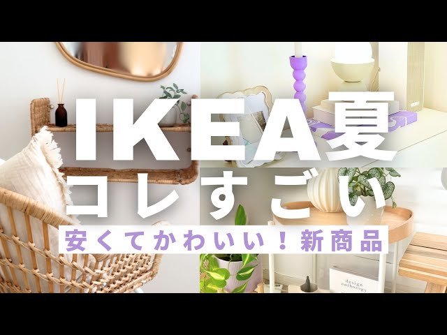 IKEA Summer 2024: Adorable New Items! Transform Your Room with