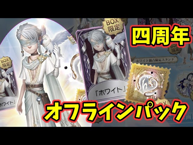 4周年オフラインパックの中身が判明⁉占い師SSR衣装『ホワイト』の