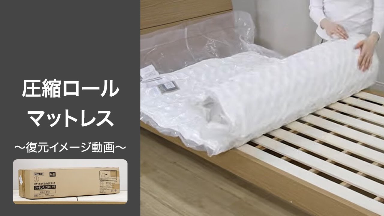 薄型ポケットコイルマットレス(セミダブル) | ニトリネット【公式