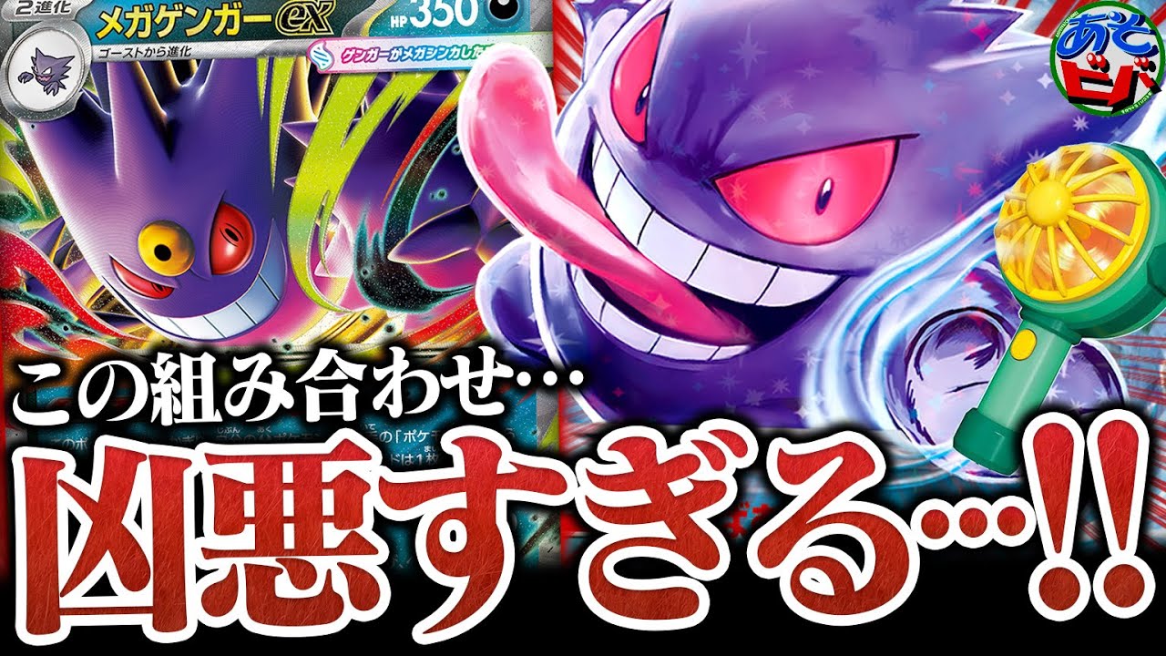 サイドも取れず、相手のエネはぐちゃぐちゃに！？『ゲンガーex』と