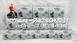 グッズ開封】劇場版ハイキュー/ゴミ捨て場の決戦【ウエハース】 - YouTube